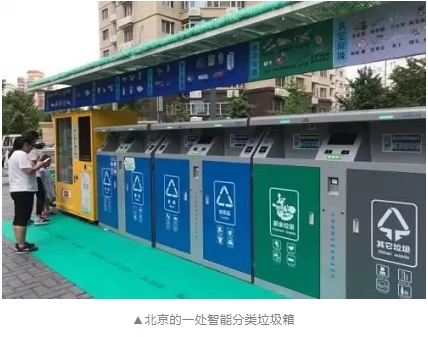北京一处智能分类垃圾箱