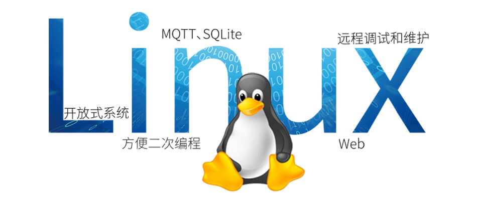 Linux工业网关内嵌多种网络协议