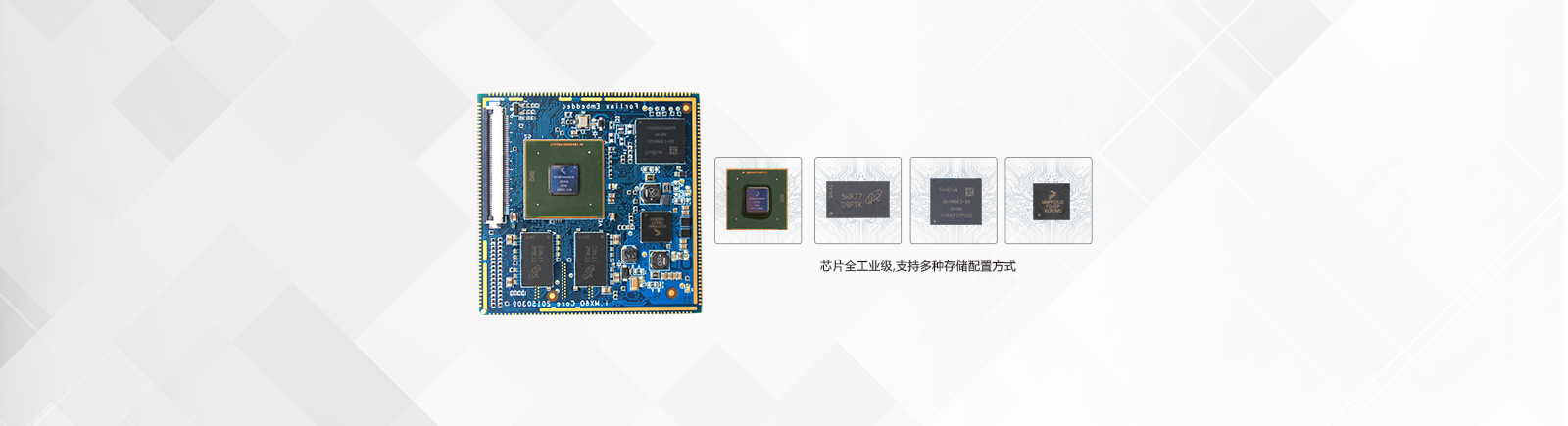 iMX6Q支持工业级、商业级以及多种存储配置