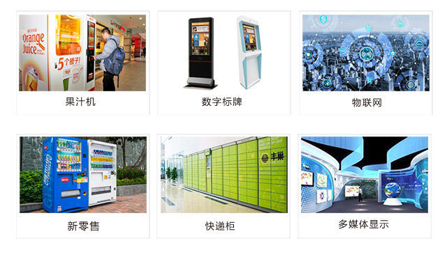 自助售（卖）货机 一体机应用领域phone