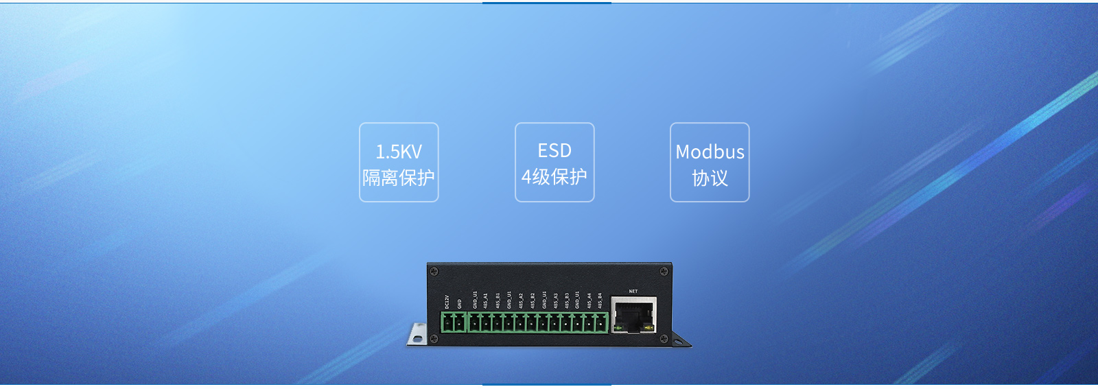 工业网关隔离保护RS485接口支持modbus协议