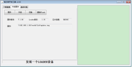 RK3399烧写之升级固件