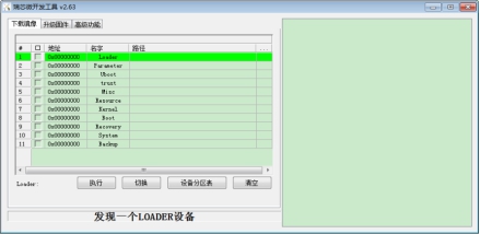 RK3399OTG完全烧写