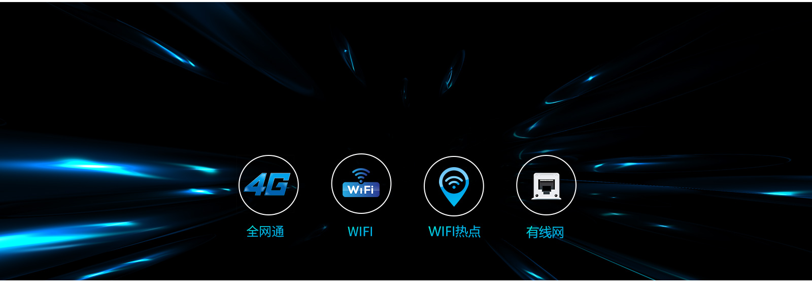 自助售（卖）货机 网络通信解决方案