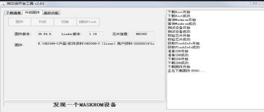 rk3399开发板解决方案