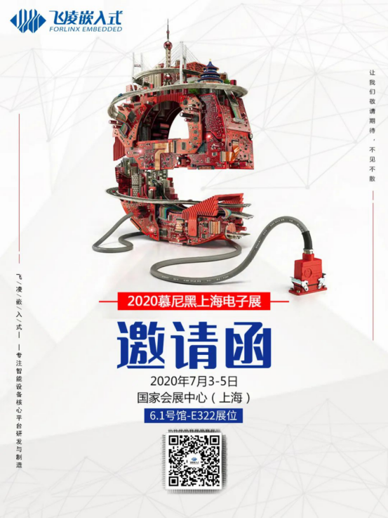 2020慕尼黑上海电子展
