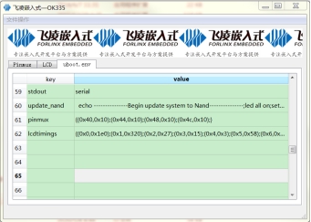 配置OK335x平台 uboot环境变量工具