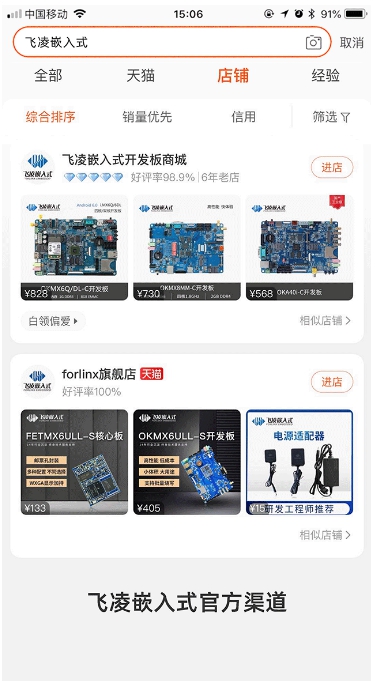 飞凌入驻天猫，官方旗舰店正式上线