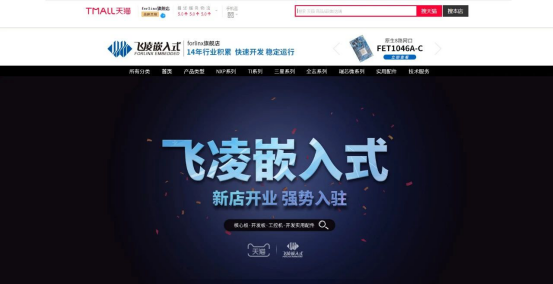 飞凌入驻天猫，官方旗舰店正式上线