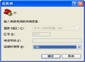 超级终端设置