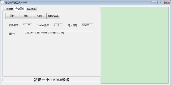 点击升级固件