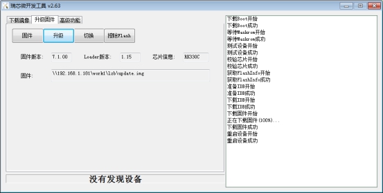 点击“升级”按钮