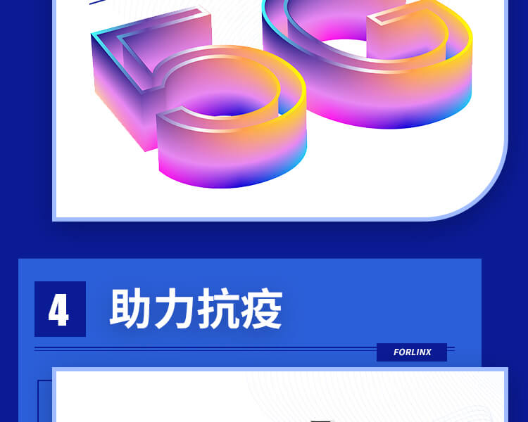 5G新体验