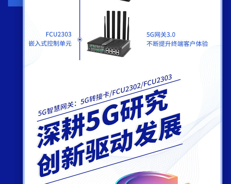 深耕5G研究，创新驱动发展