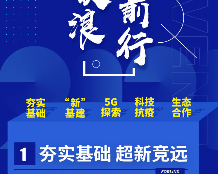 1.夯实基础 超新竞远