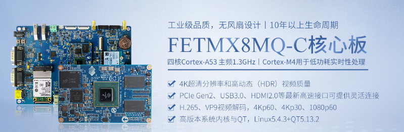 iMX8MQ核心板介绍