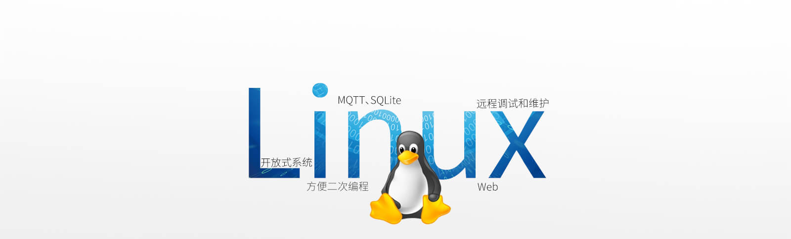 Linux工业网关内嵌多种网络协议