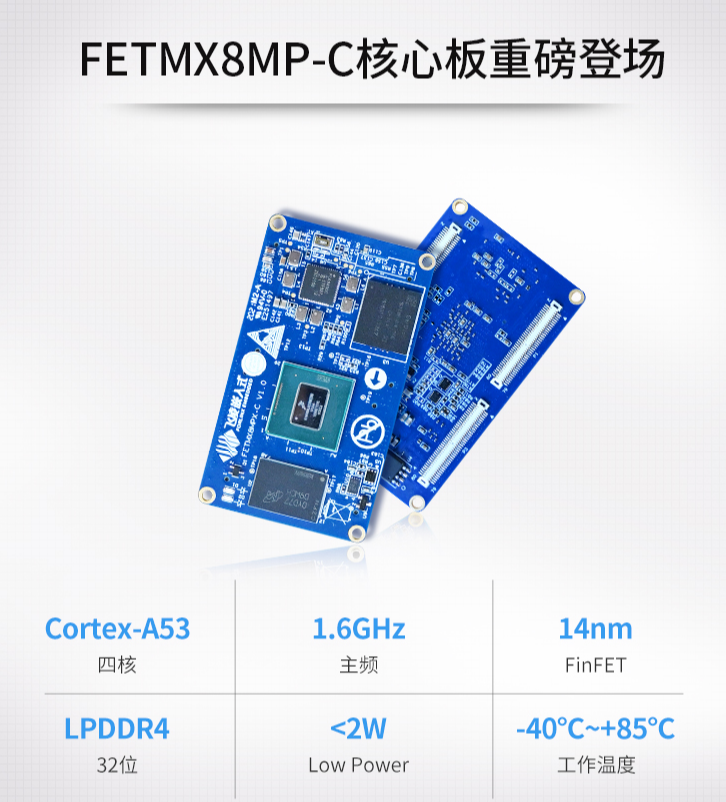 iMX8MP功能特点合集