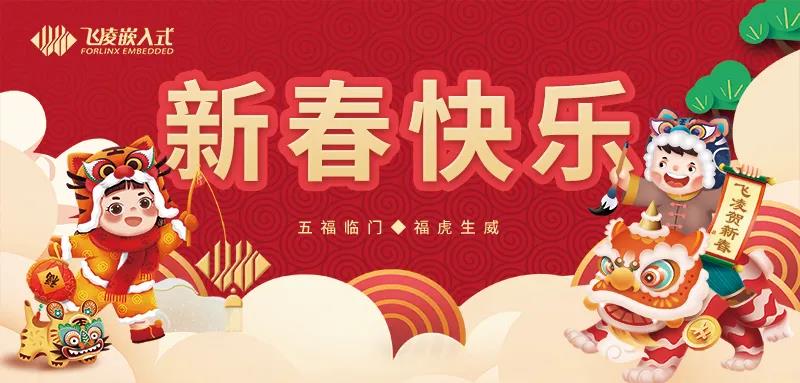 新年快乐