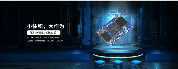 iMX6ULL特点介绍
