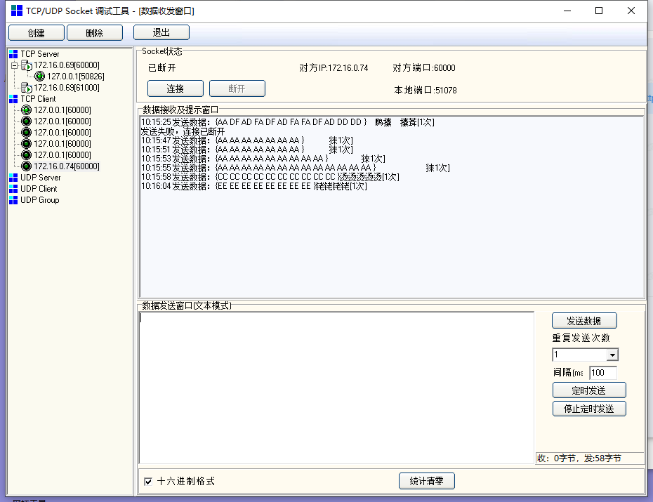 rk3568测试tcp和udp 通信