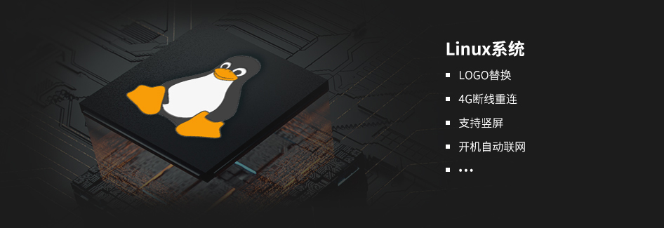 医疗显控一体机Linux系统
