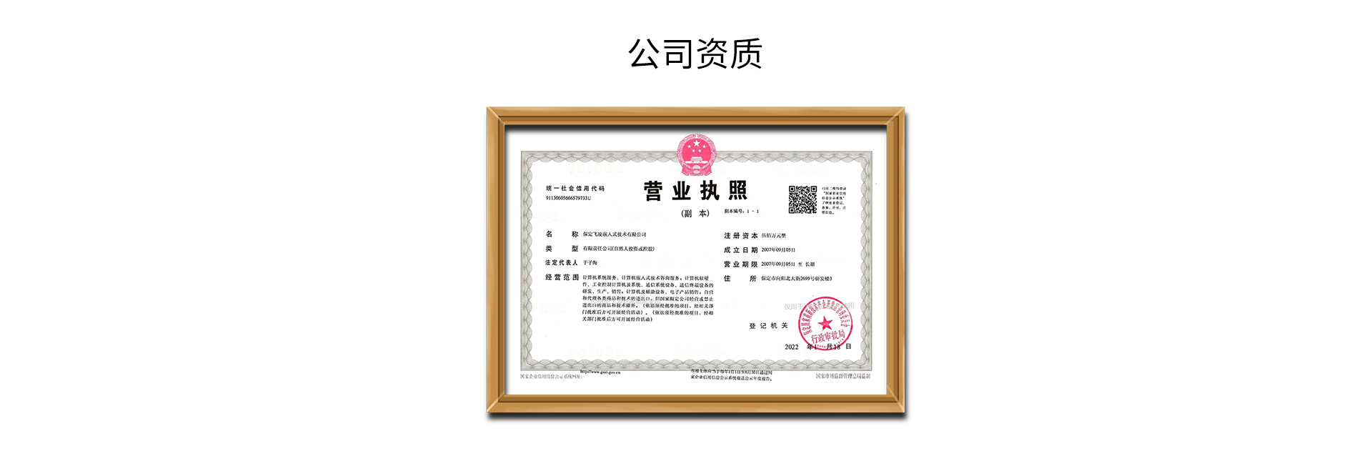 营业执照
