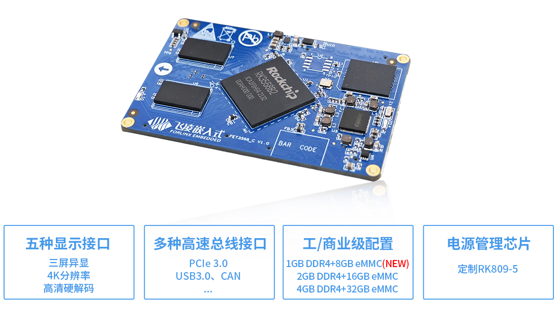 rk3568内存大小