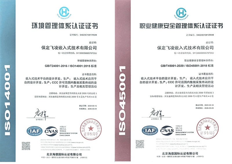 ISO14001环境管理体系认证和ISO45001职业健康安全管理体系认证两项证书