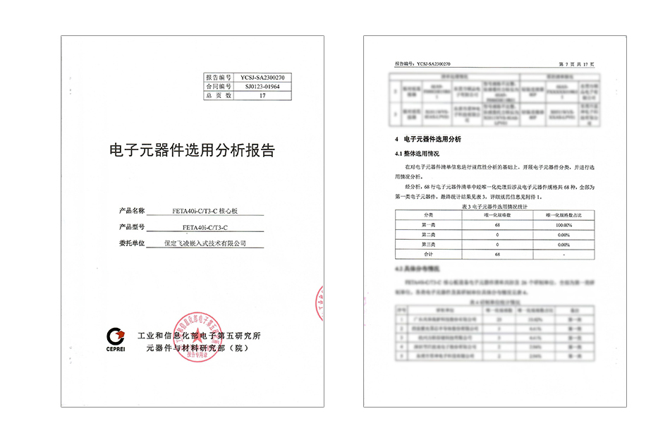 全志T3核心板国产化报告