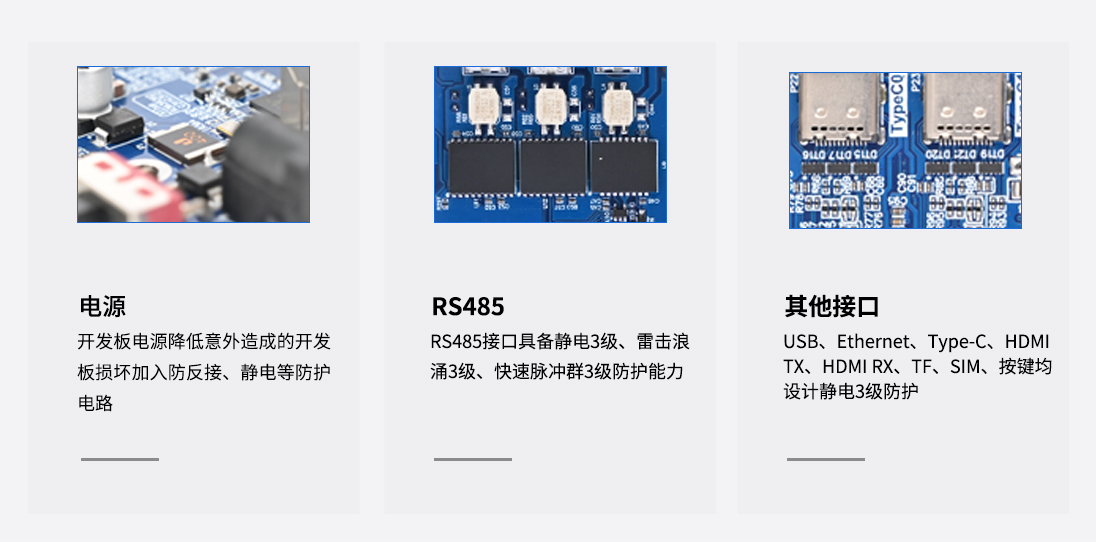 rk3588开发板功能接口防护