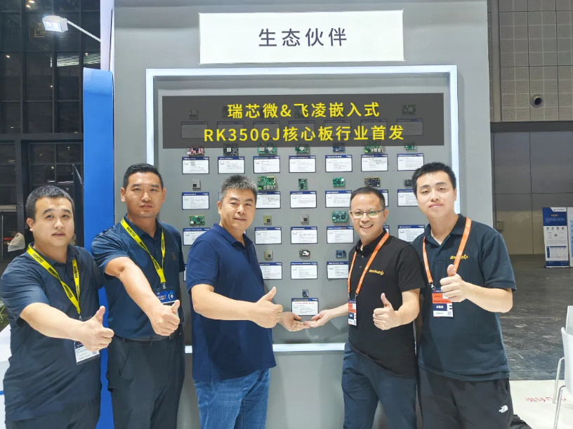 瑞芯微与飞凌嵌入式企业代表合影