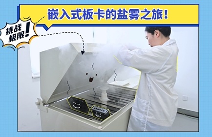 盐雾测试
