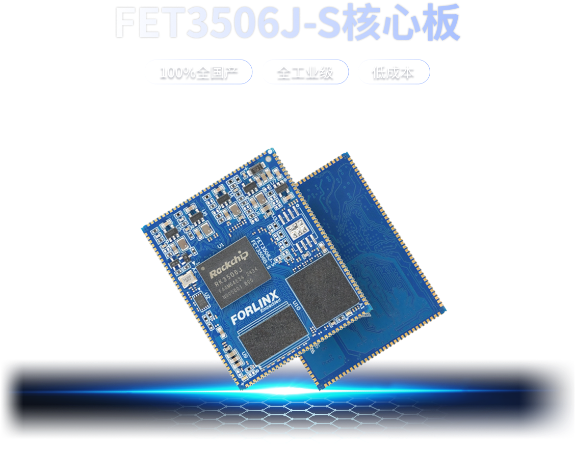 rk3506核心板