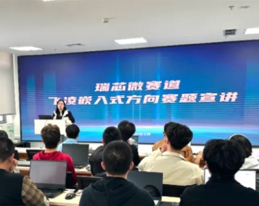 全国大学生嵌入式芯片与系统设计竞赛