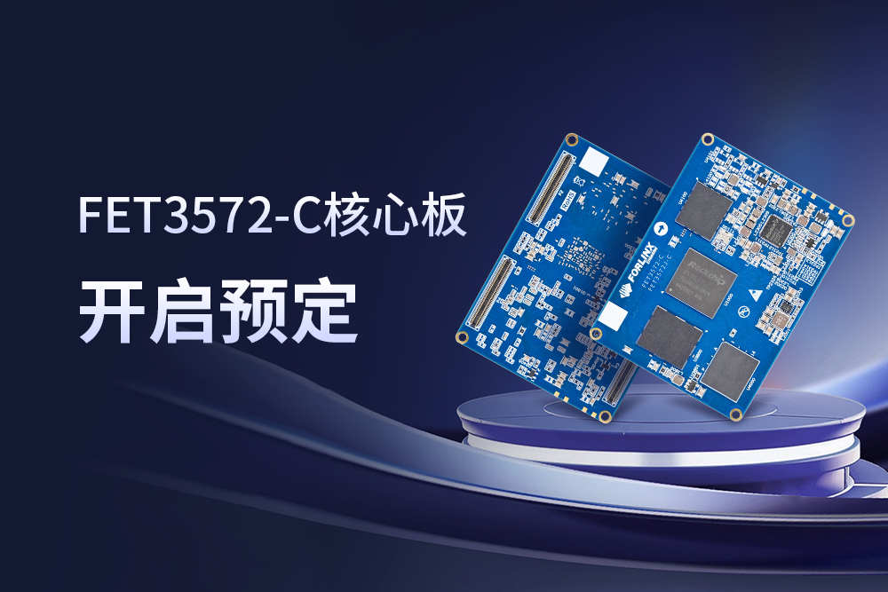飞凌嵌入式RK3572核心板产品图