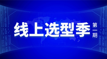 ARM板卡线上选型季第一期