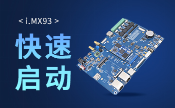 交通方案 | 基于飞凌A40i核心板打造智慧公交系统