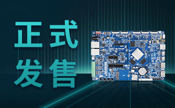 交通方案 | 基于飞凌A40i核心板打造智慧公交系统
