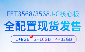 交通方案 | 基于飞凌A40i核心板打造智慧公交系统