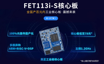 交通方案 | 基于飞凌A40i核心板打造智慧公交系统