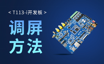 交通方案 | 基于飞凌A40i核心板打造智慧公交系统