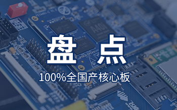 交通方案 | 基于飞凌A40i核心板打造智慧公交系统