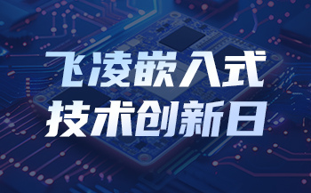 交通方案 | 基于飞凌A40i核心板打造智慧公交系统