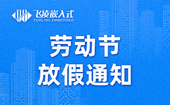 交通方案 | 基于飞凌A40i核心板打造智慧公交系统