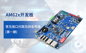 交通方案 | 基于飞凌A40i核心板打造智慧公交系统