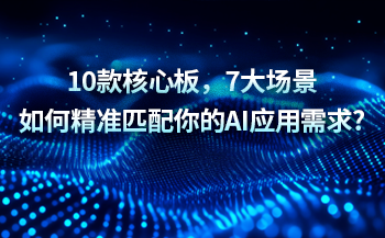 交通方案 | 基于飞凌A40i核心板打造智慧公交系统