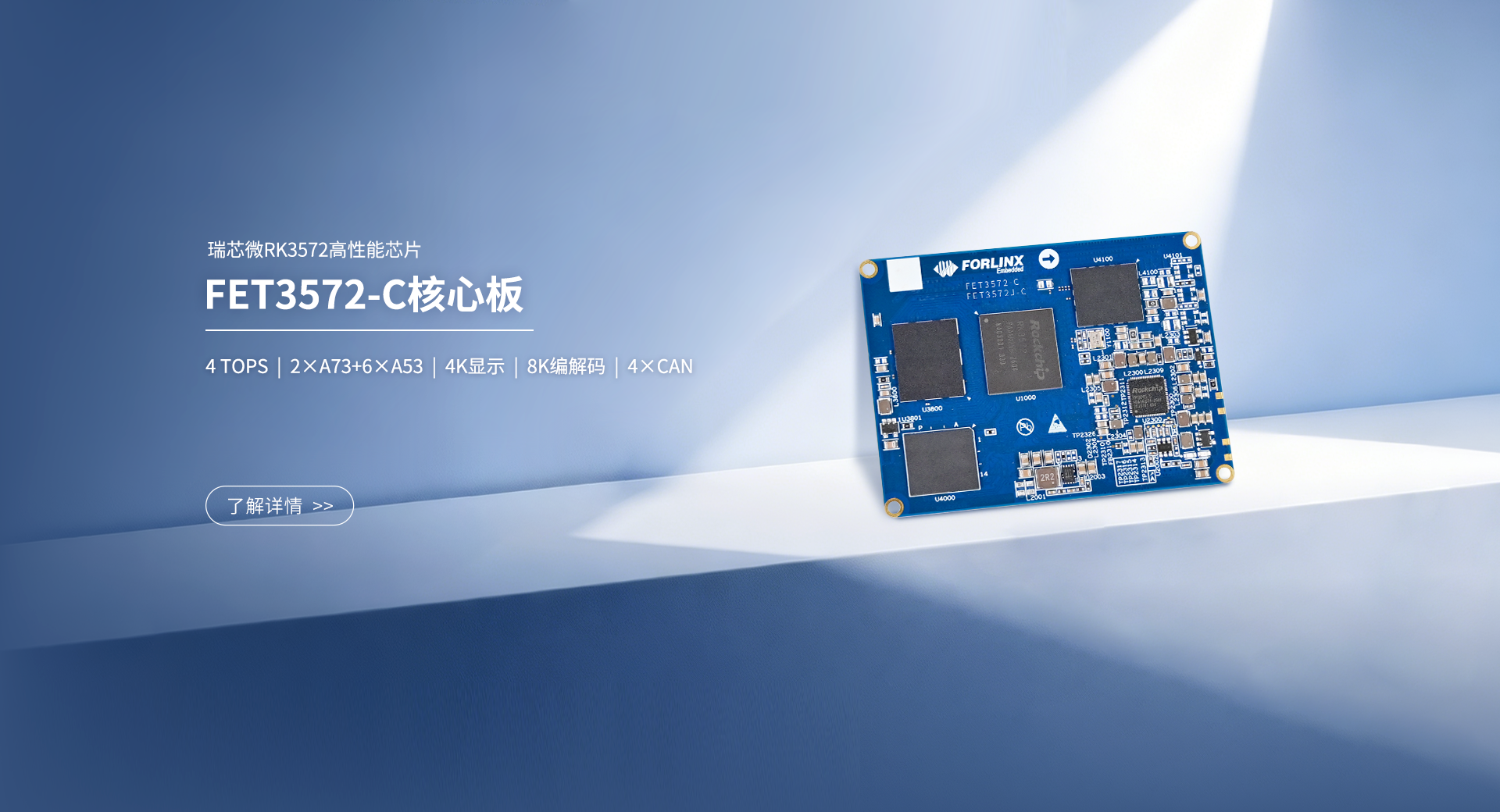 RK3572开发板